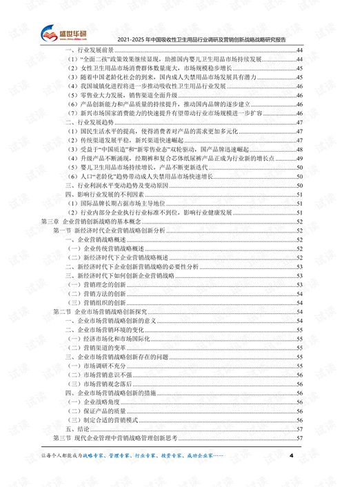 2021-2025年中國個人衛生用品市場調研與營銷創新戰略分析